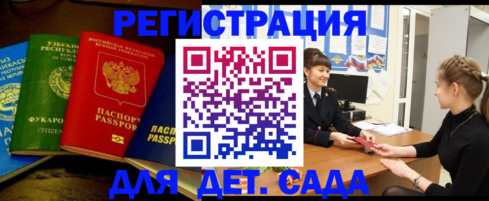 купить прописку в Таре