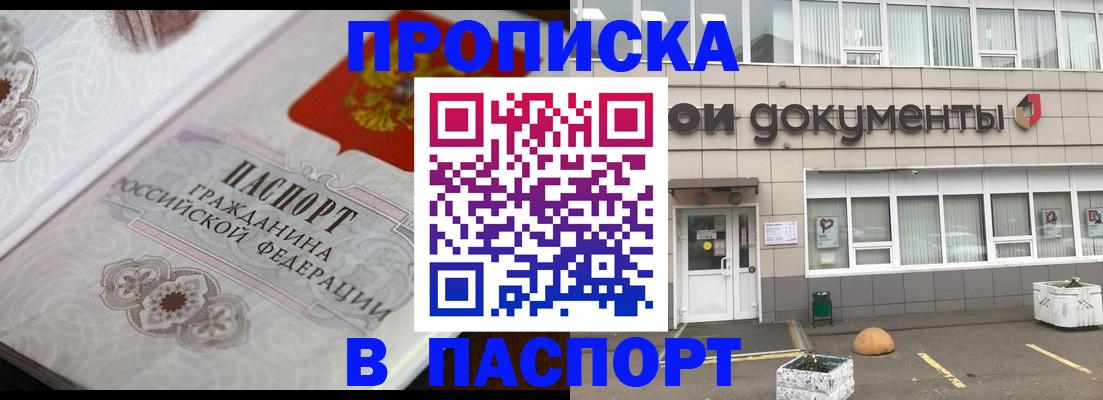 прописка ребенка в Таре