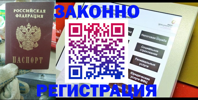 временная регистрация недорого в Таре